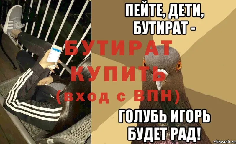 БУТИРАТ бутандиол  Благодарный 