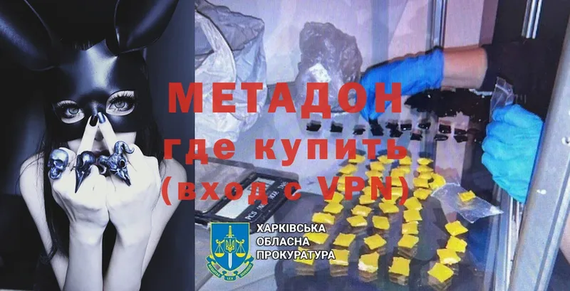 где купить наркоту  Благодарный  Метадон VHQ 